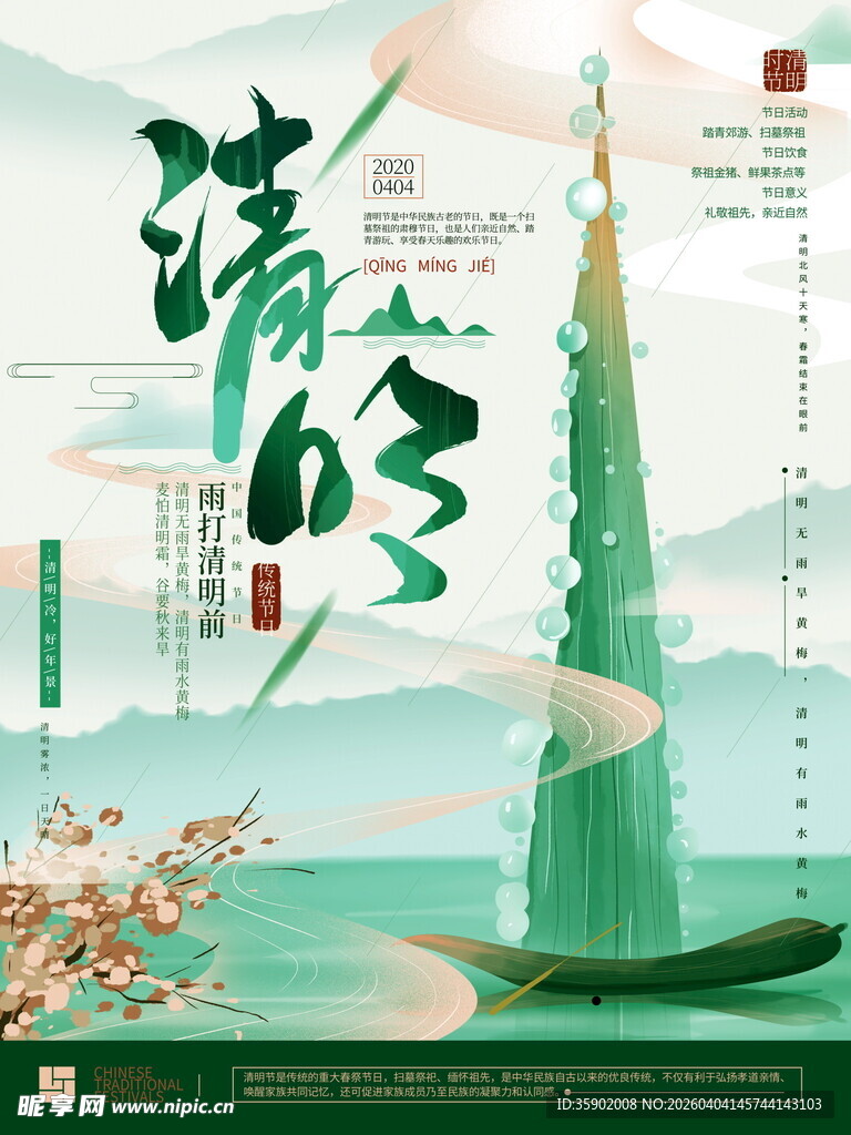 清明节宣传海报模板