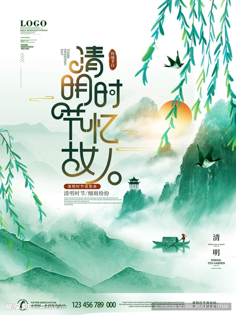 清明时节忆故人海报