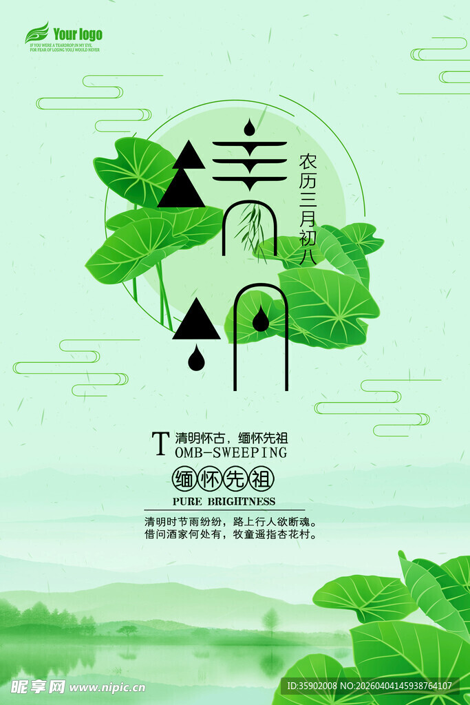 中式荷叶主题创意插画