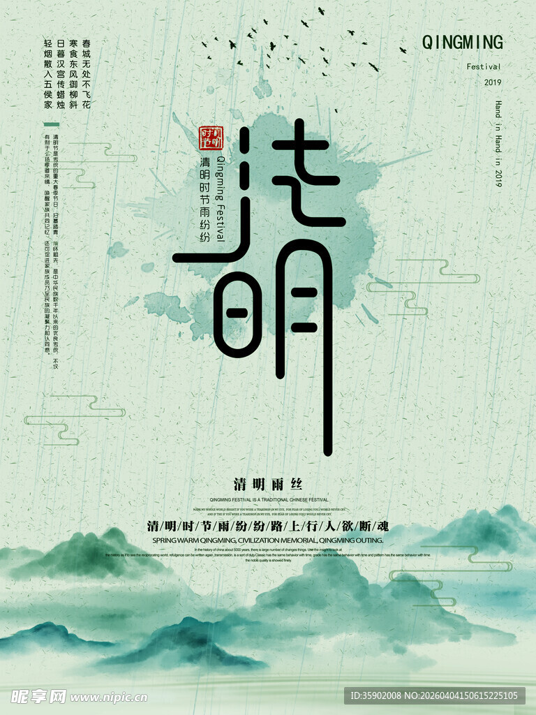 古风清明山水意境图