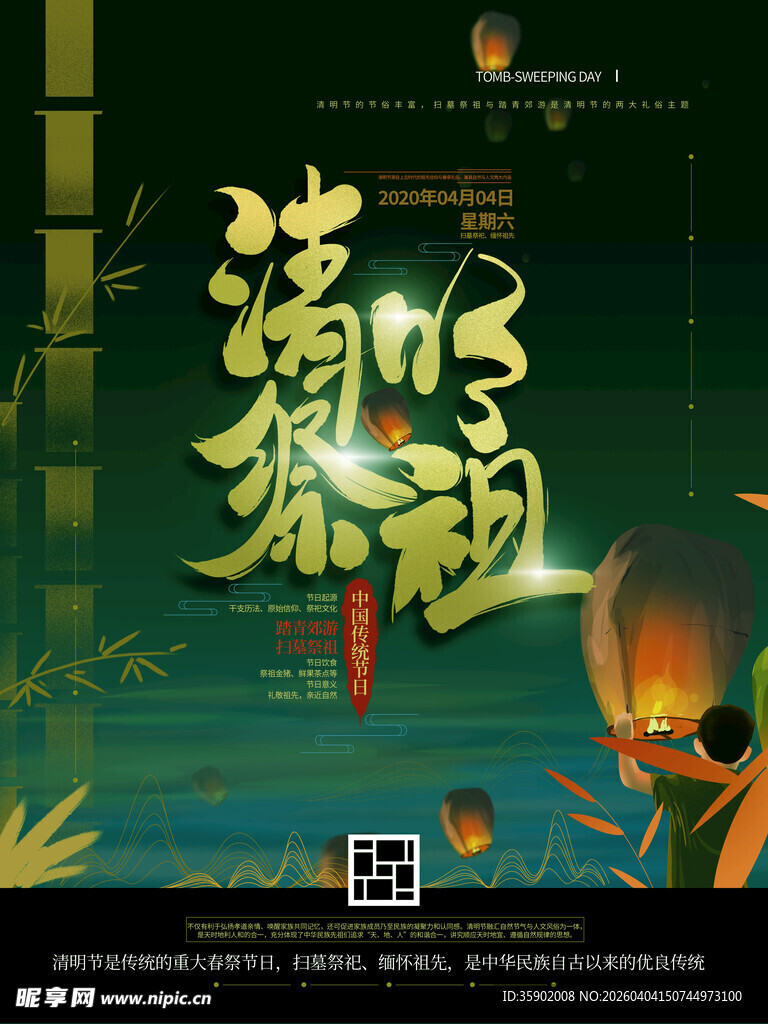 清明节宣传海报模板