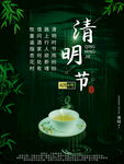 清明节品茶意境图