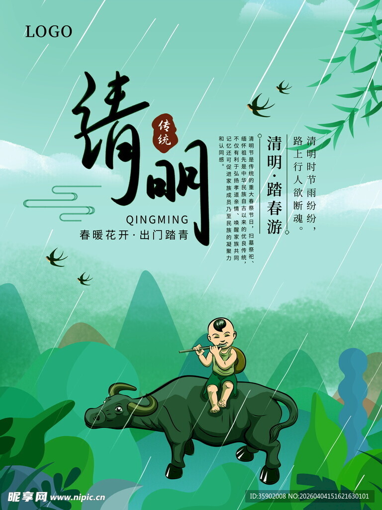 清明时节童趣插画