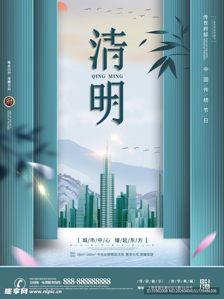 清新风清明城市景观海报