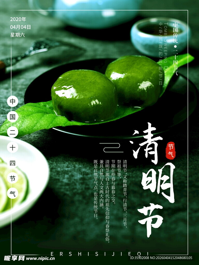 清明青团传统美味呈现