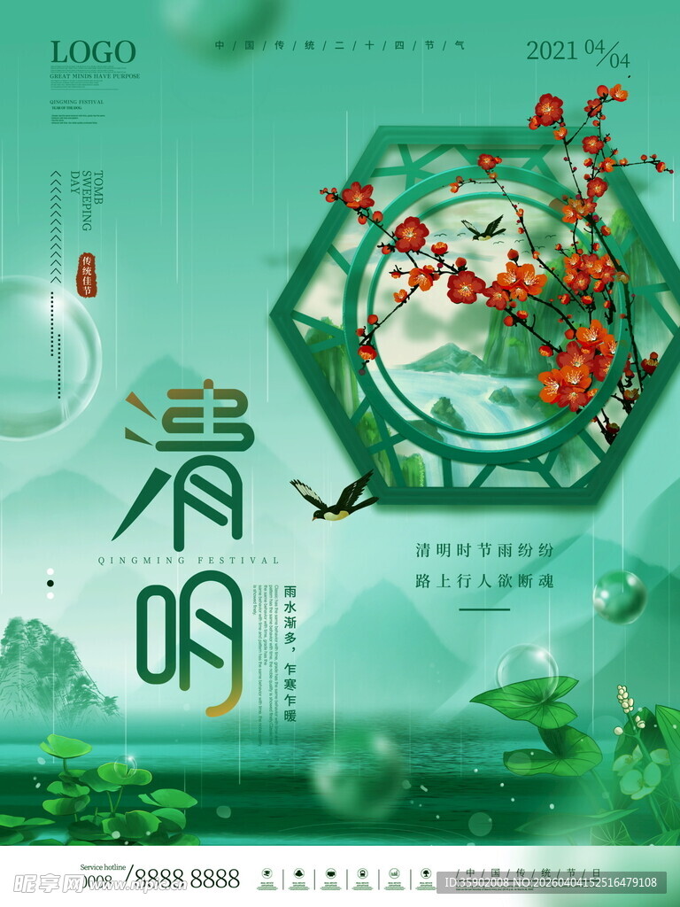 清新古风清明时节插画