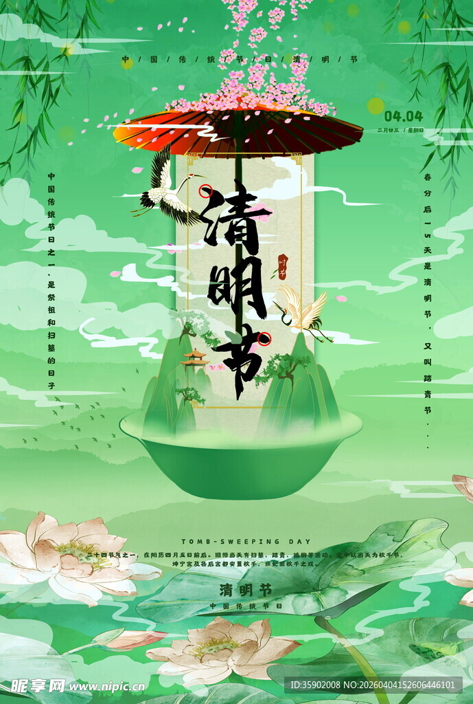 清新风清明节主题插画