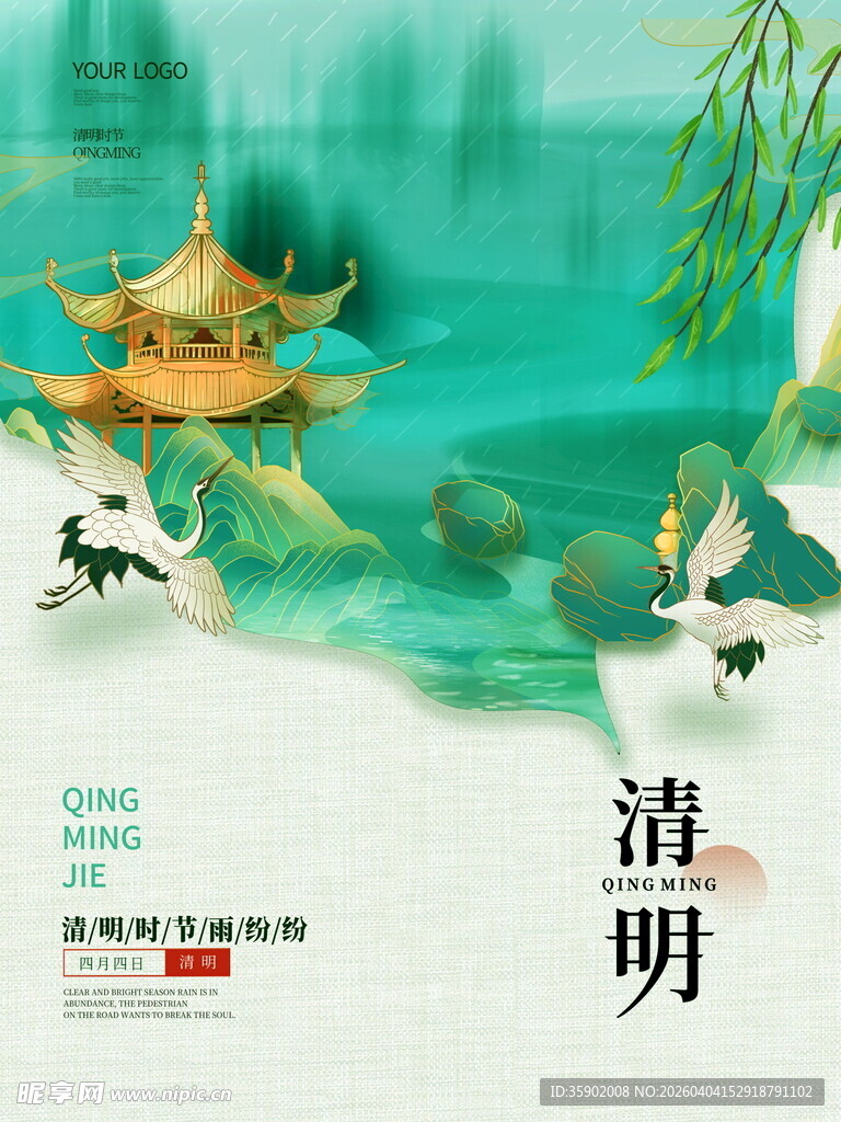 清明古风山水意境图