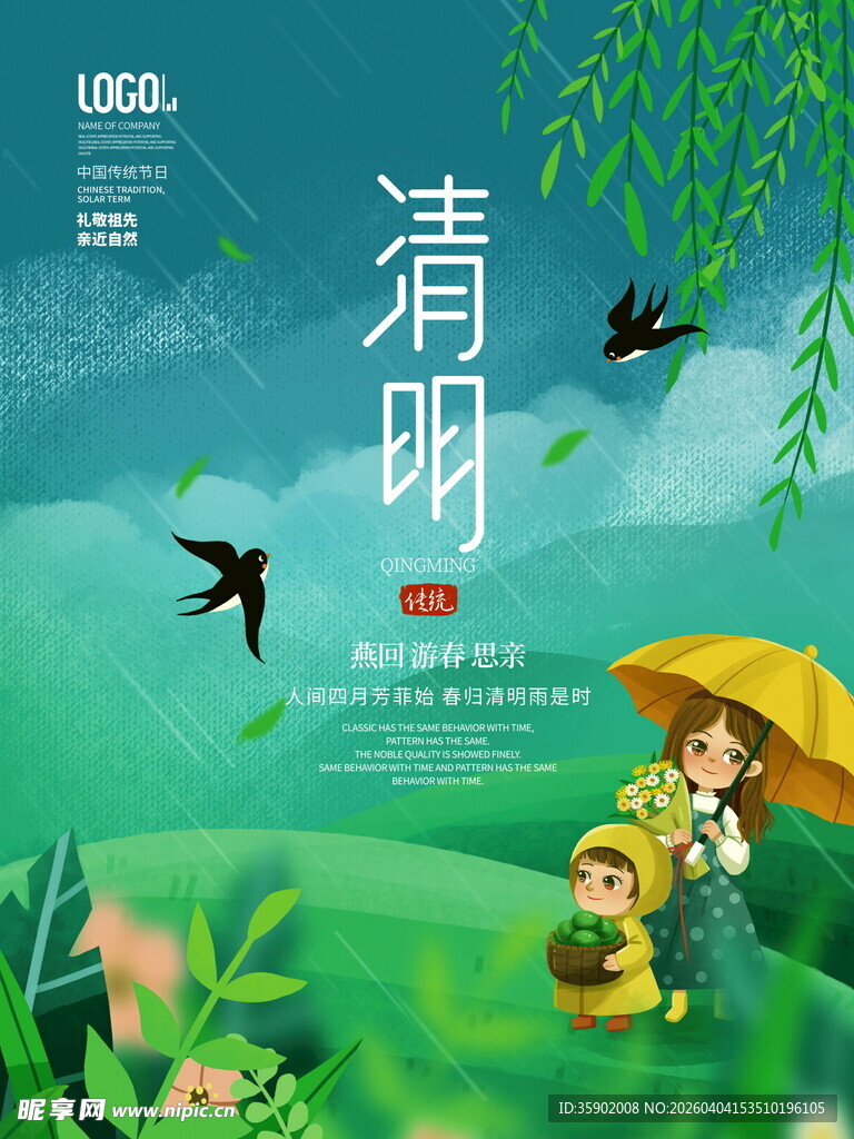 清明时节孩童踏青图景