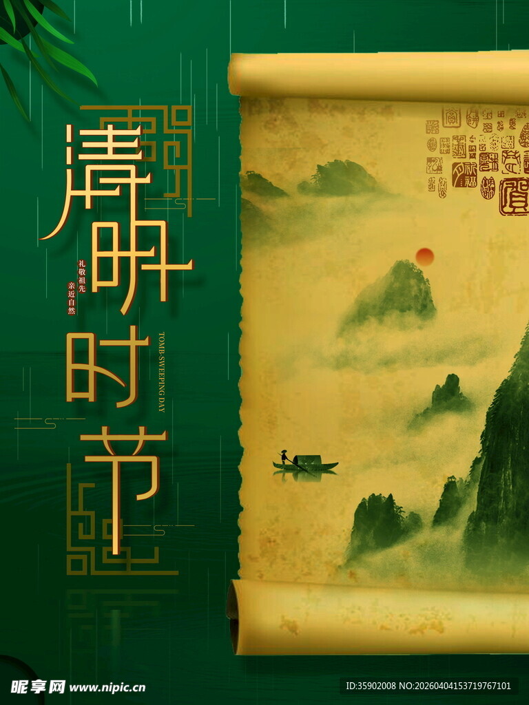 清明时节古风山水图景