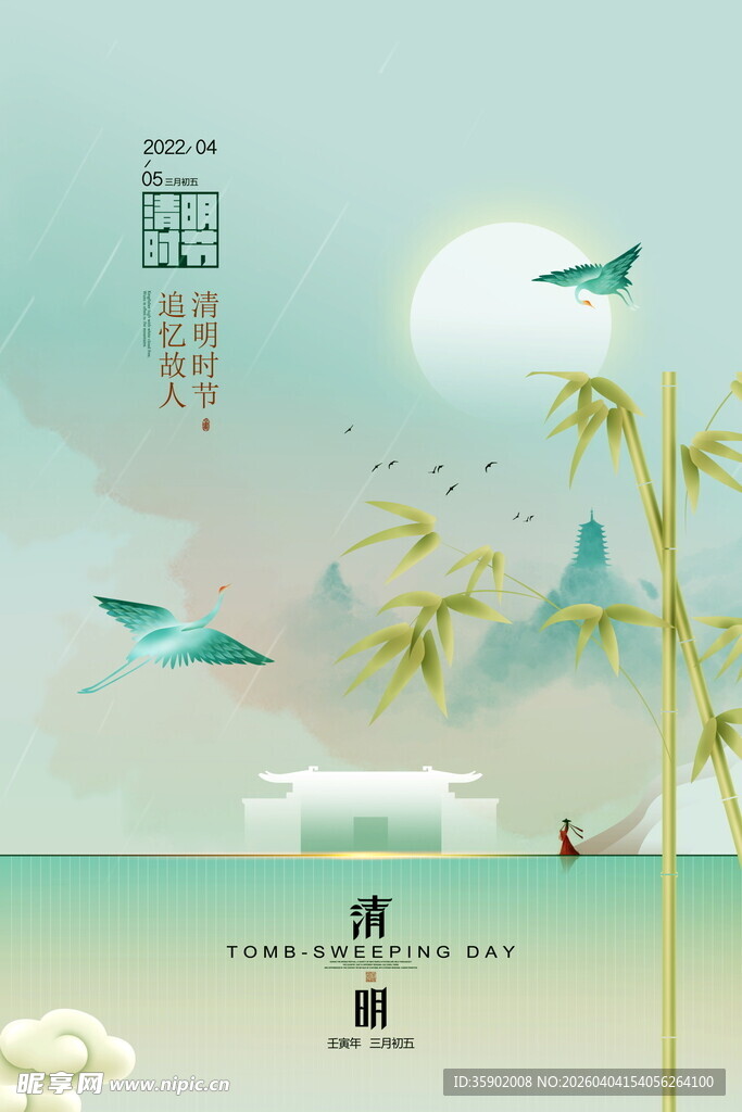 清明节宣传海报模板