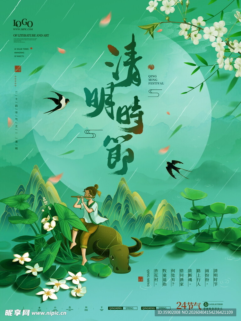 清明节宣传海报模板