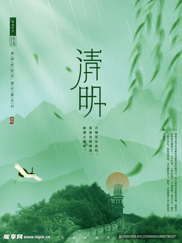 清明时节山水诗意景象