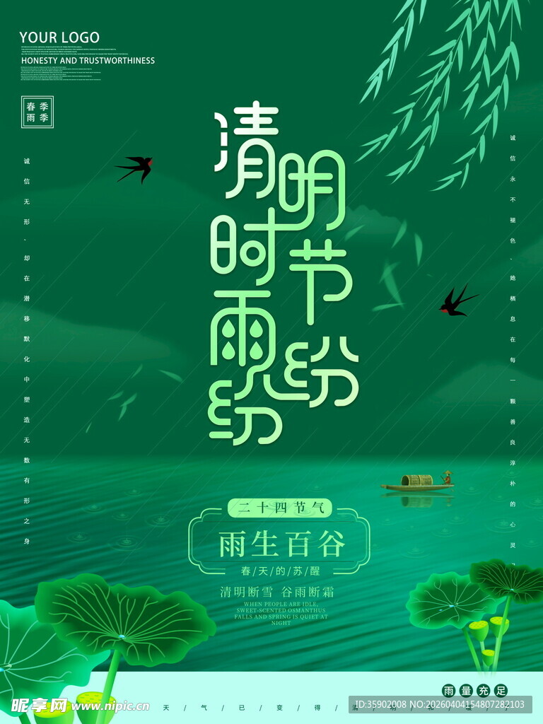 清明时节雨纷纷海报