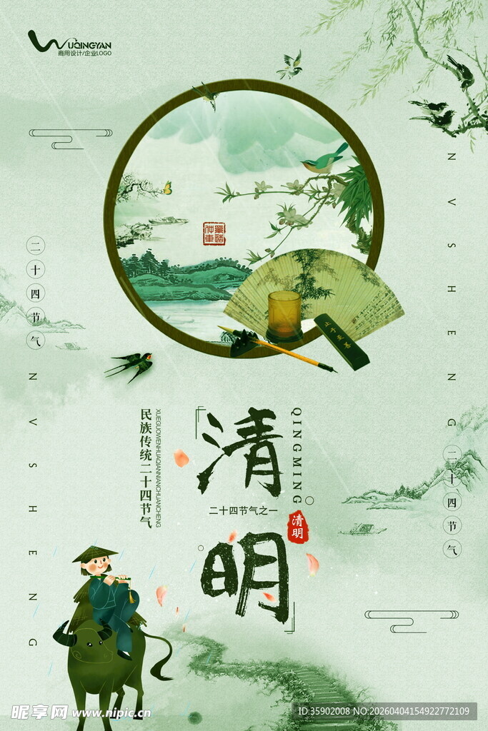 清明节宣传海报模板