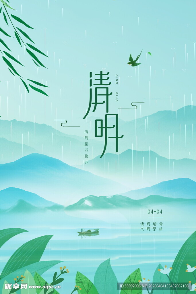 清新淡雅清明山水图景