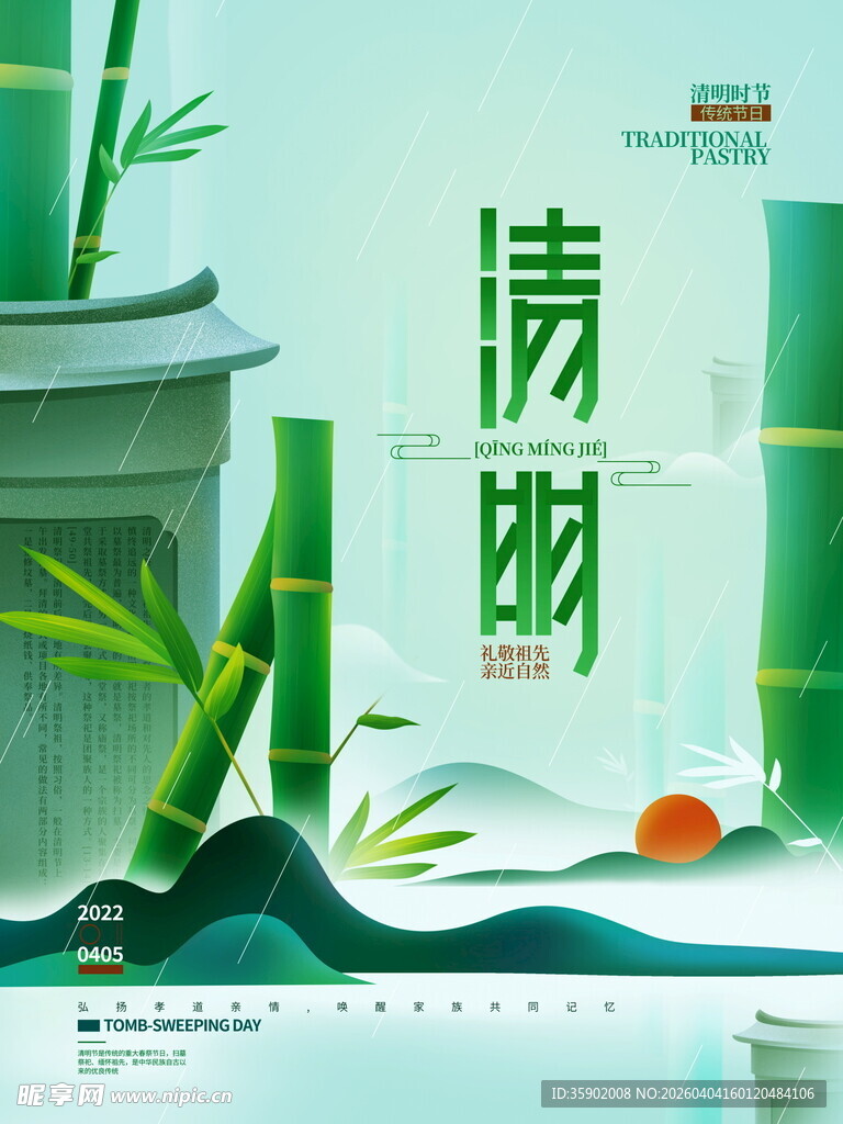 清明节宣传海报模板