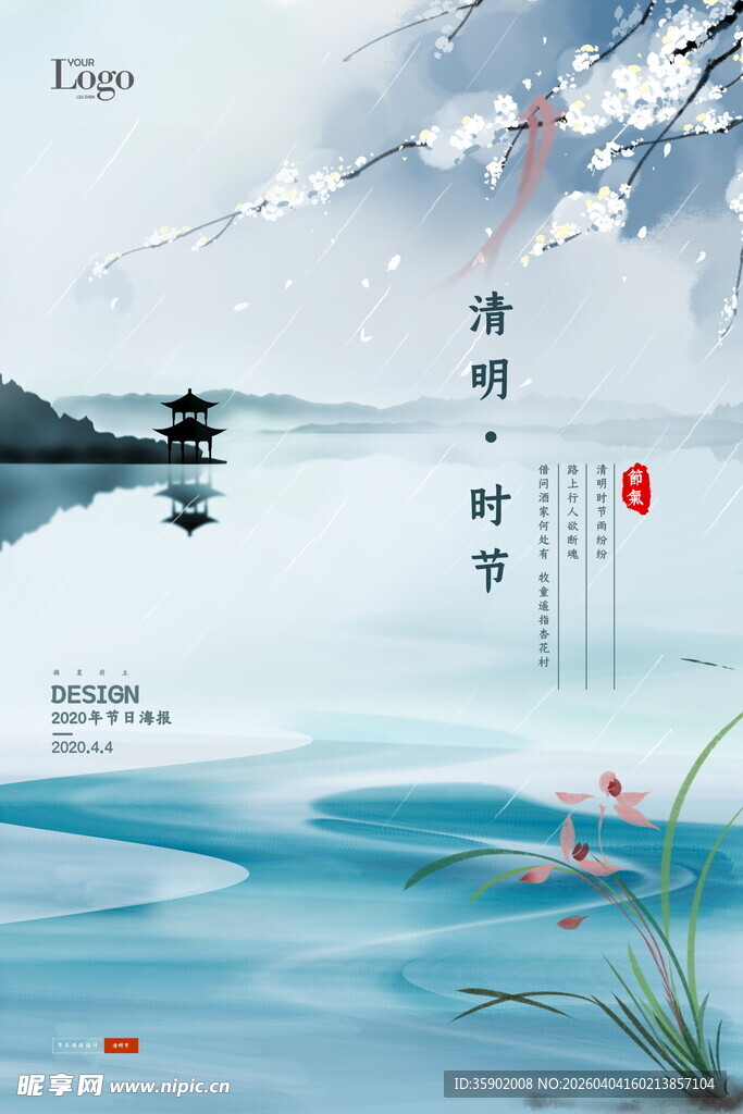 清明时节山水诗意画面