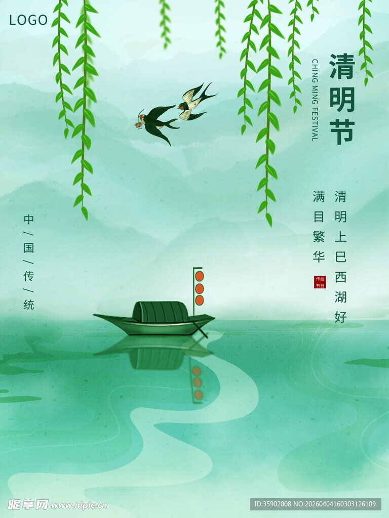 水墨清明江上扁舟春景图