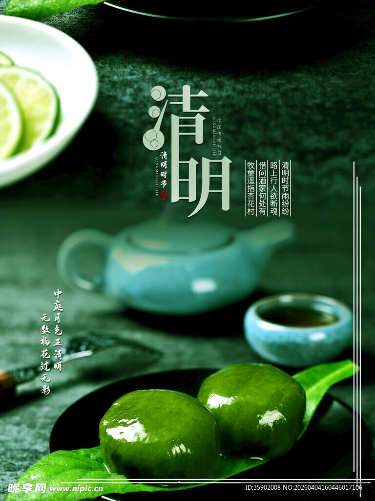 清明节宣传海报模板