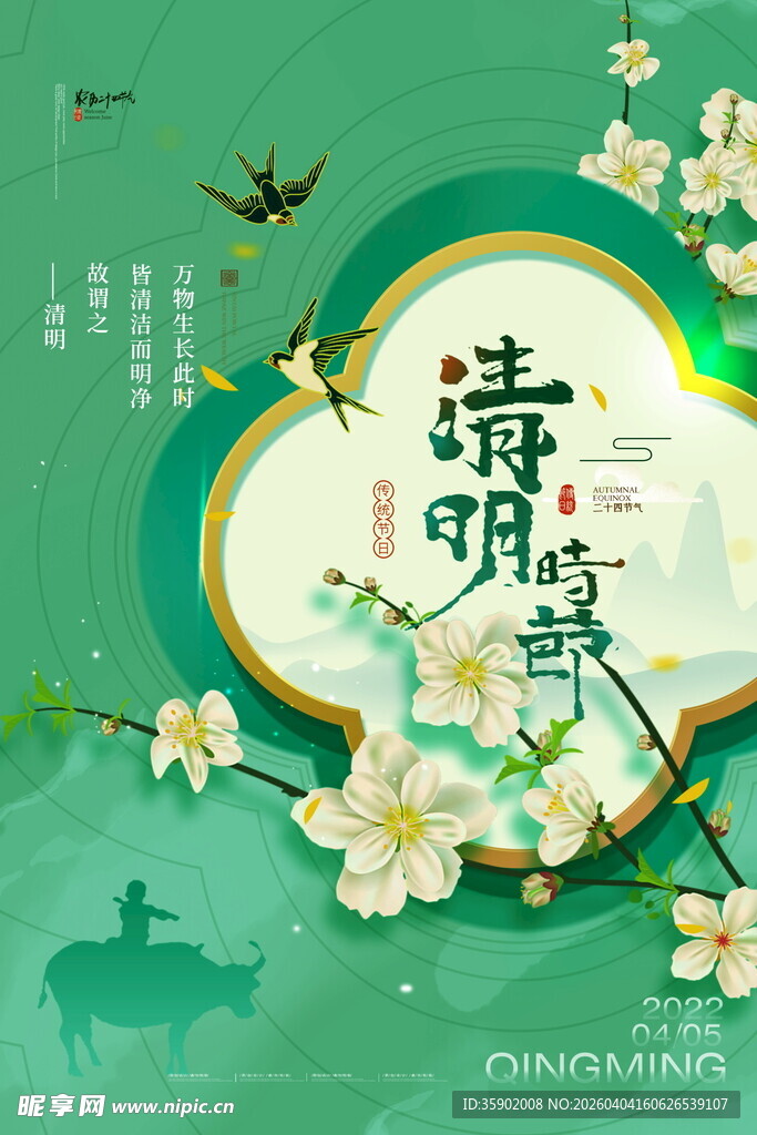 清新古风清明节宣传图