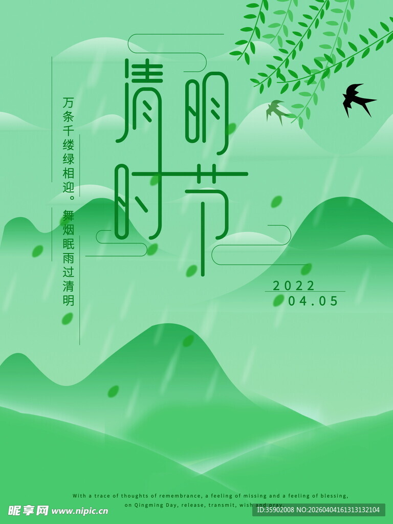 清明时节山水写意插画