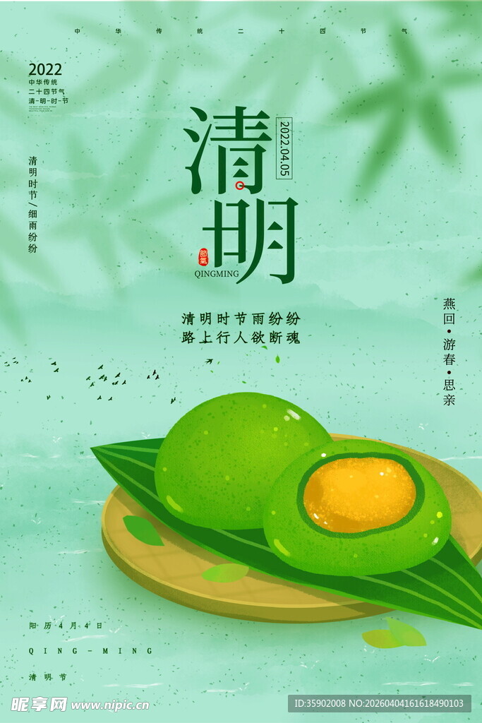 清明青团一抹春日美味