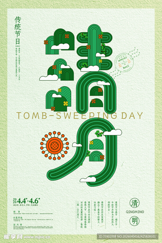 清明节宣传海报模板