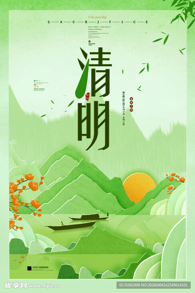清新清明时节山水风景图