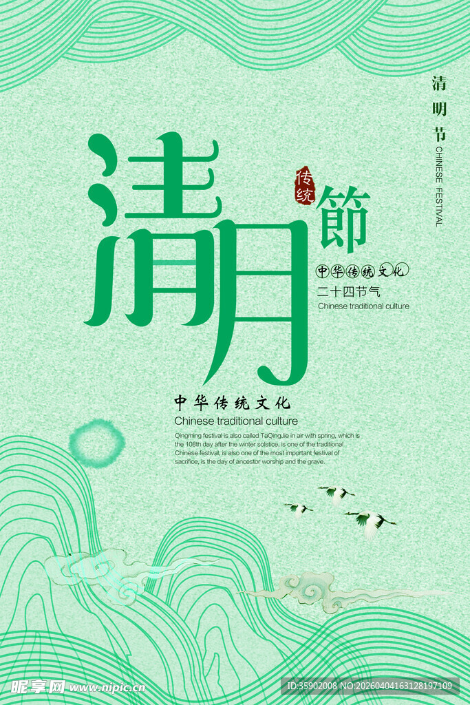 清新风清明节宣传海报