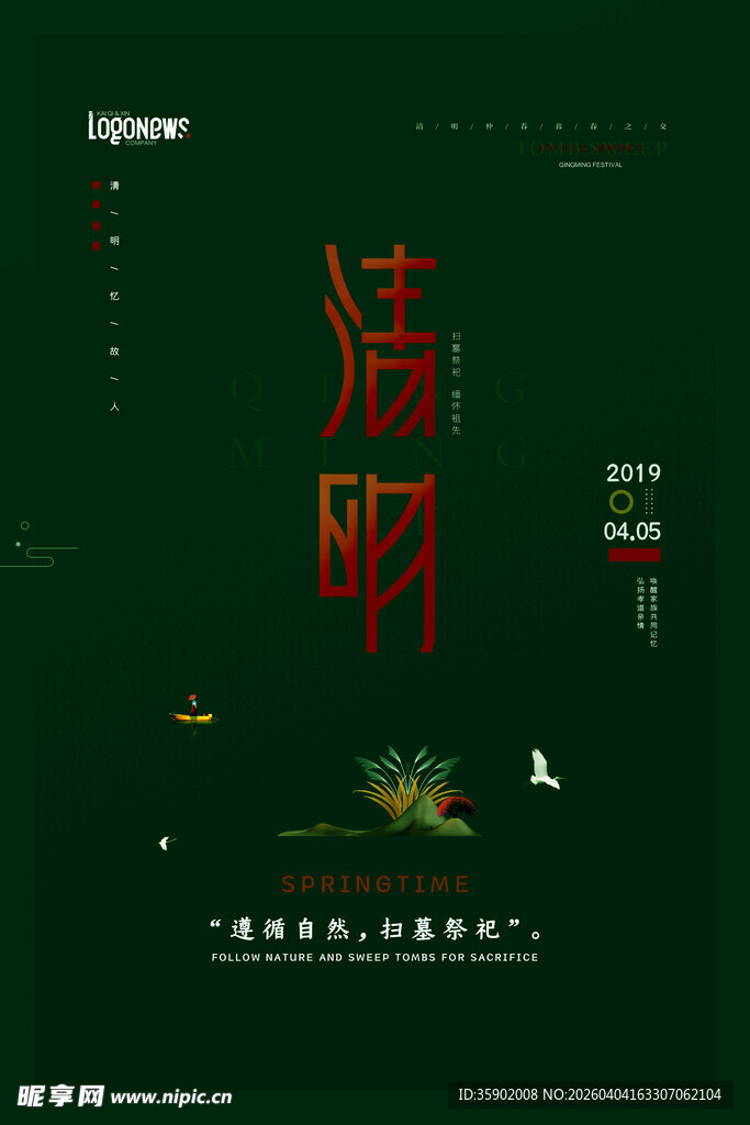 古风清明主题海报设计