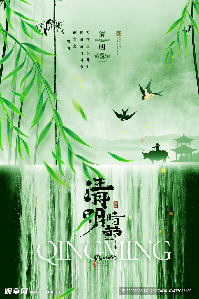 清明节宣传海报模板