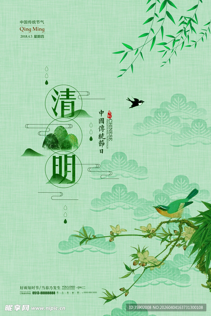 清新中式清明风景插画