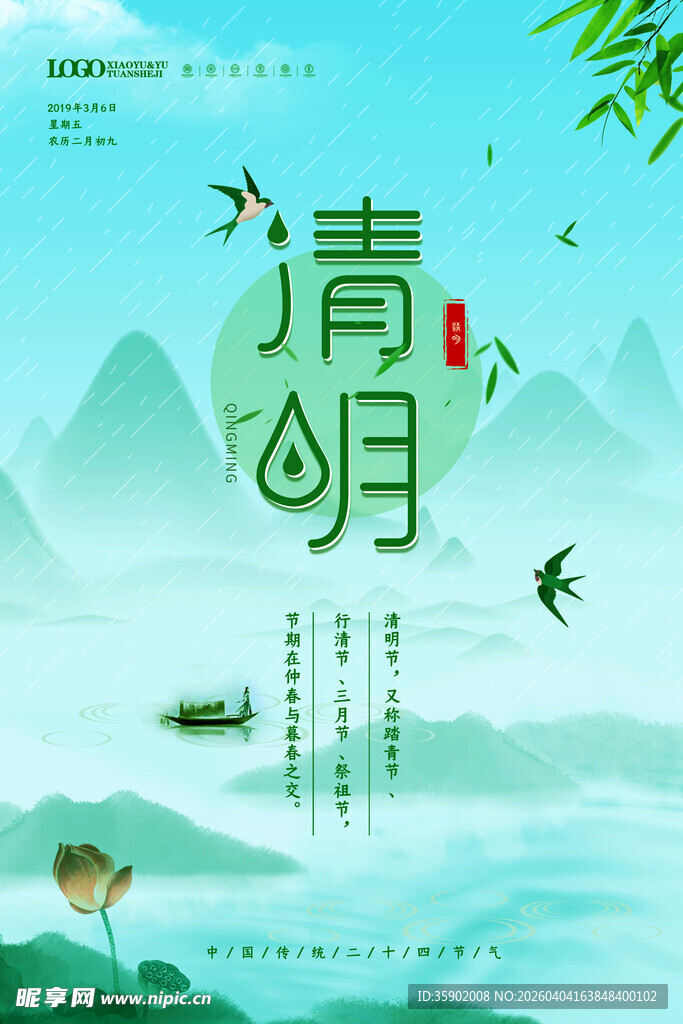 清明节宣传海报模板