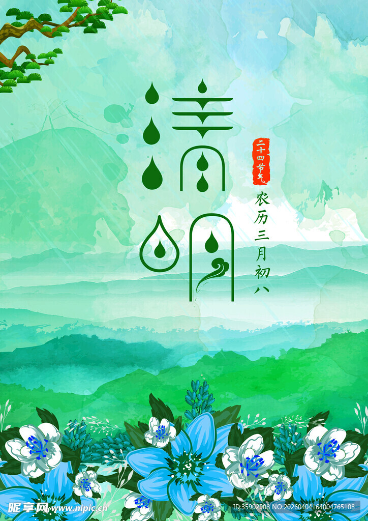 清明节宣传海报模板