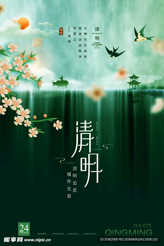 清明节宣传海报模板