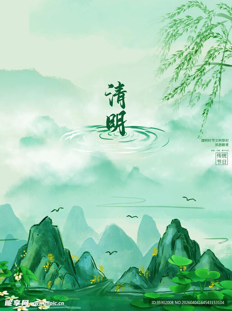 清新国风清明节山水图景