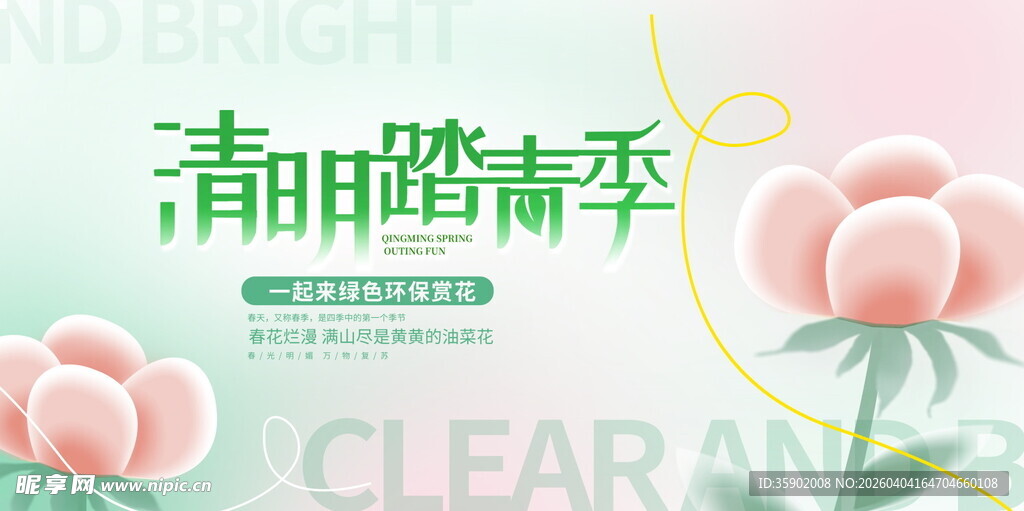 清明节展板设计模板