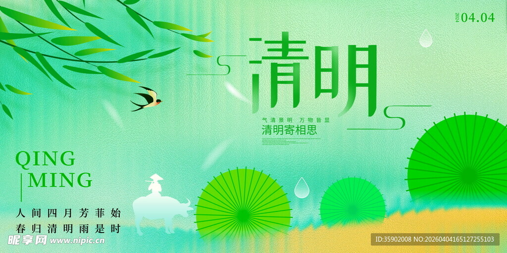 清新清明节气插画背景图