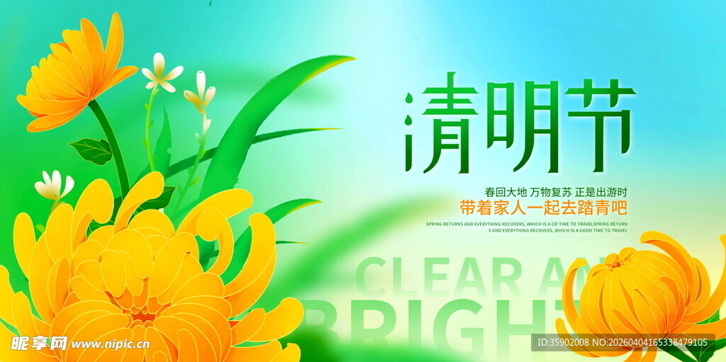 清明节展板设计模板