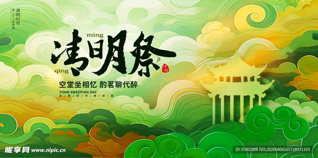 清明时节山水意境图