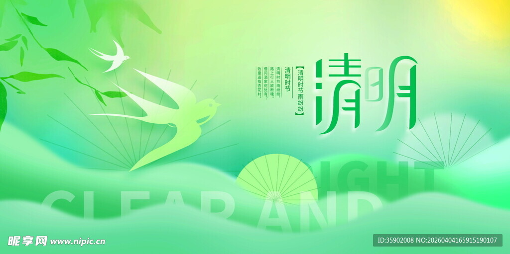 清明节展板设计模板