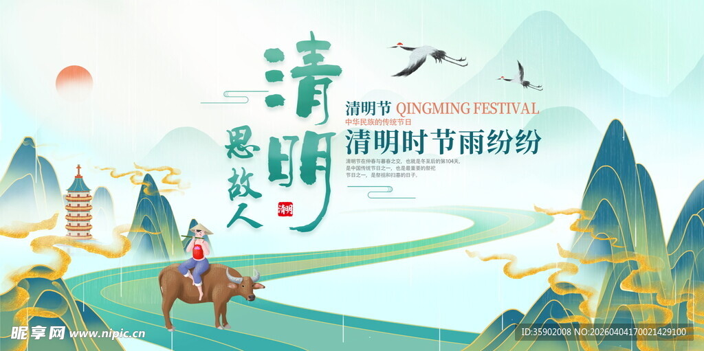 清新古风清明山水意境图