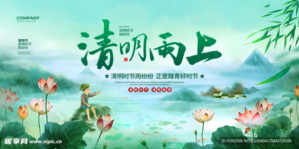 清明节展板设计模板