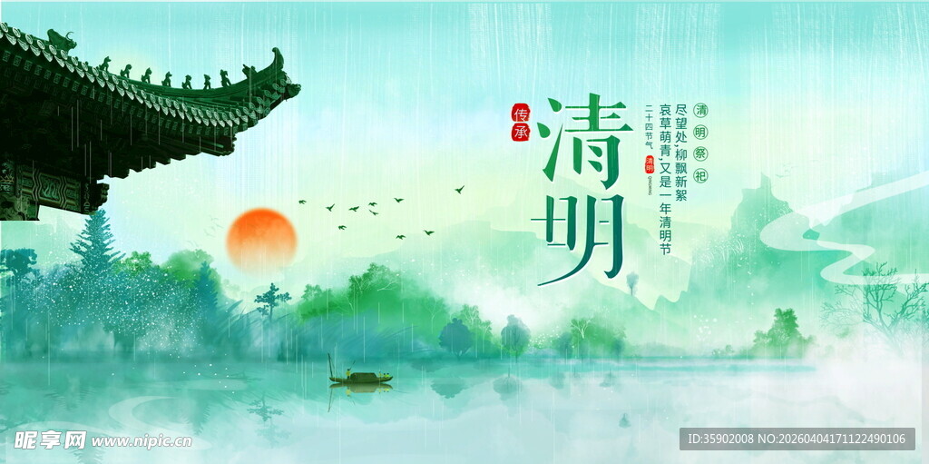 清明节展板设计模板