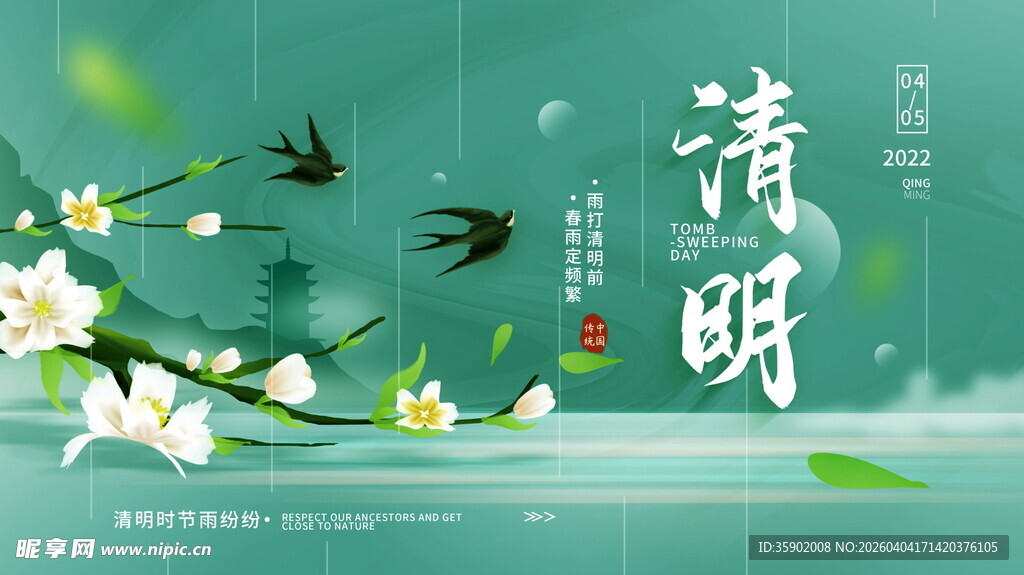 清明节展板设计模板