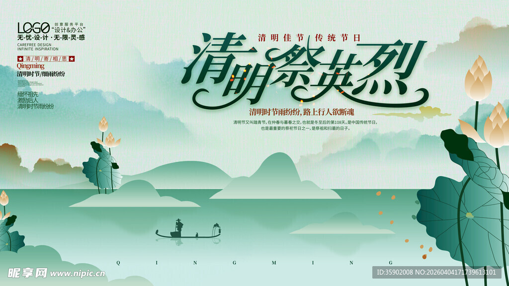 清明节展板设计模板