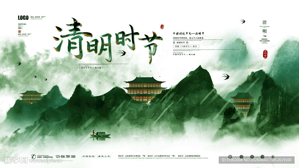 清明时节山水诗意画面