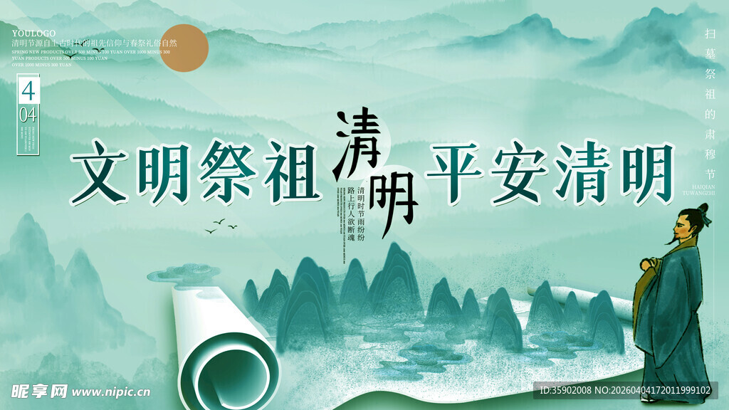 清明节展板设计模板