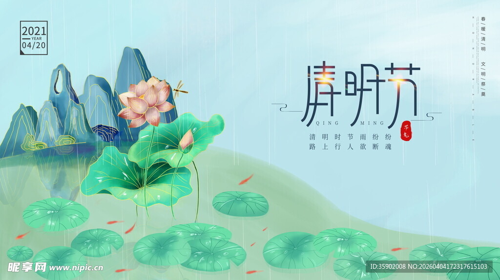 卡通风格的清明节插画场景